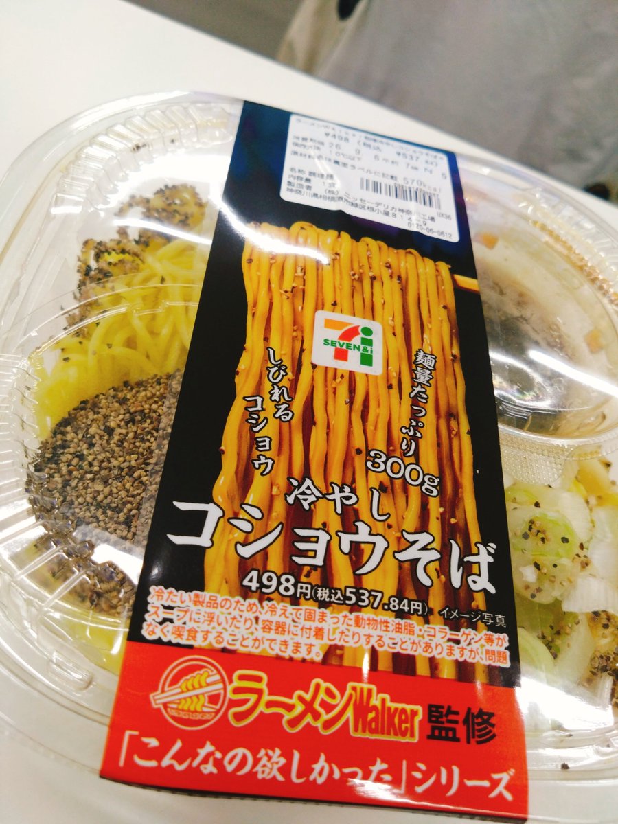 junbeko2's tweet photo. ないものねだりの山崎さんの発言は真実でした。胡椒辛くてとてもしょっぱいので、お湯を入れて食べました。
胡椒辛い不味い醤油ラーメンになりました。 https://t.co/jWz9UWTnmJ