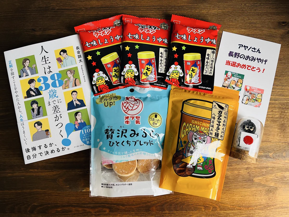 アヤノ🍎 в X: „長野のお土産が届きました！☺️✊🎁 毎日夕方に小腹が