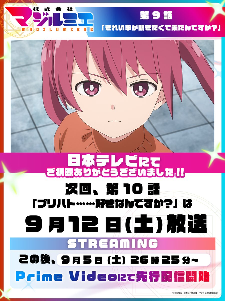株式会社マジルミエ(第2期) 第9話 ツイート画像 1