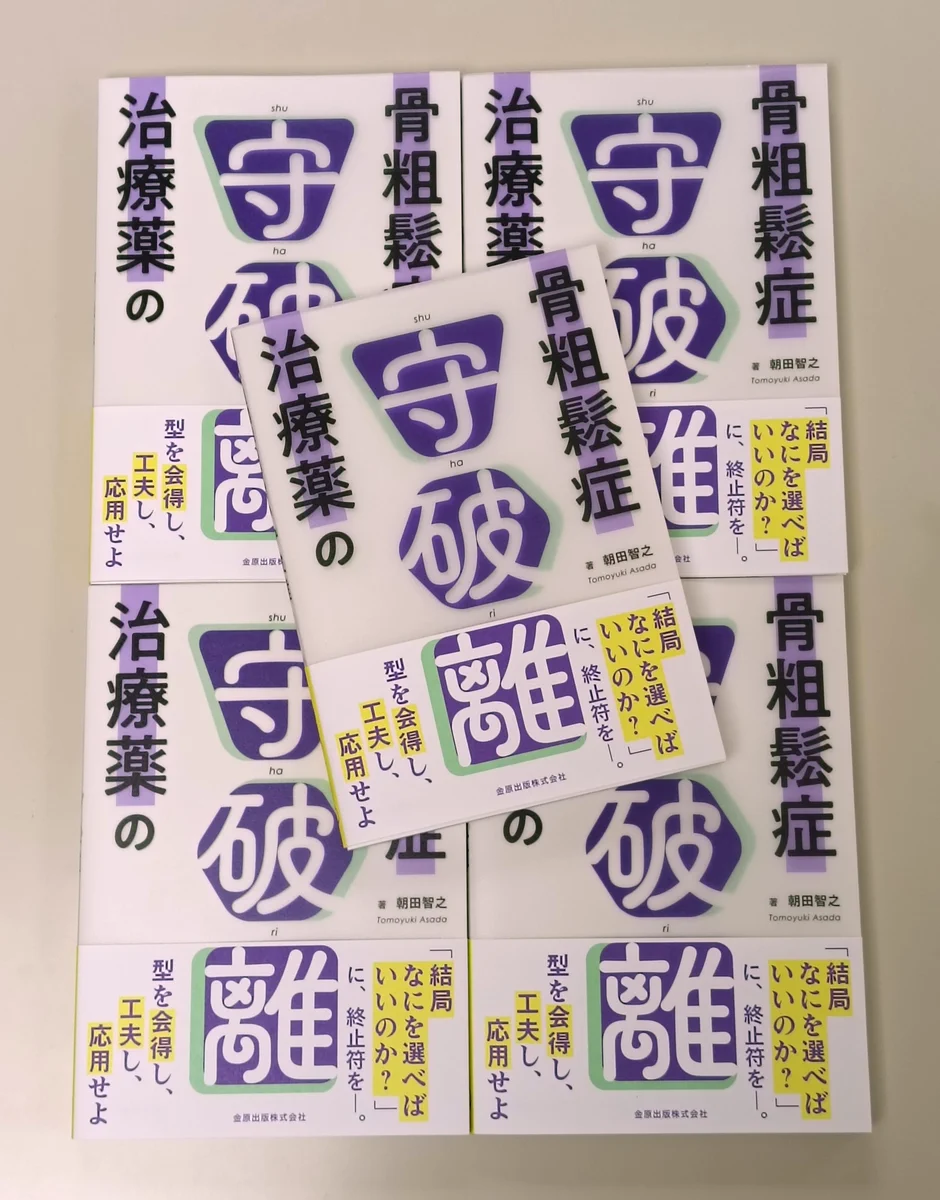 【裁断済み】骨粗鬆症雑誌セット 金原出版 営業部 on X: 