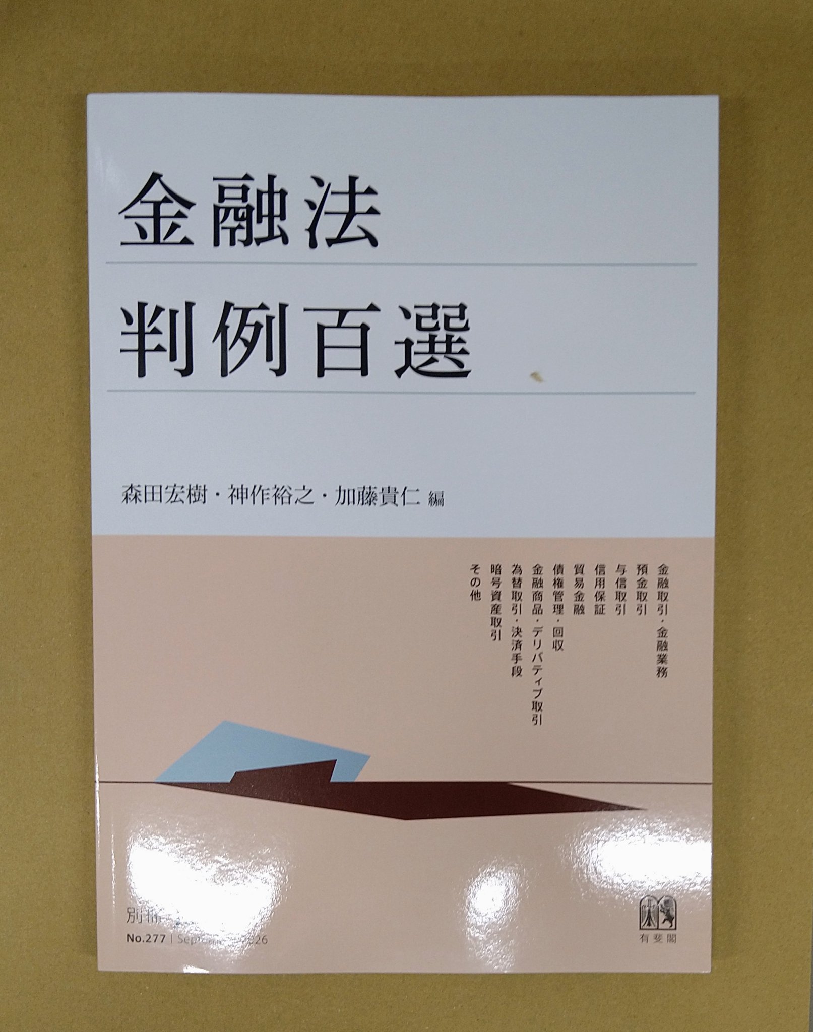 法務図書WEB on X: 