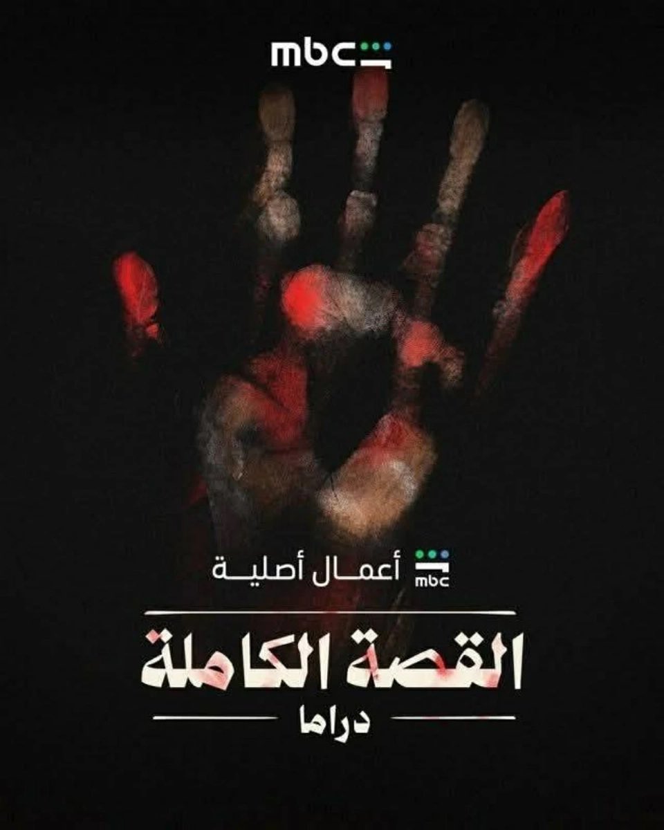 COMICTHINGss's tweet photo. دوبني خلصت أول 3 حلقات من «القصة الكاملة» على شاهد عن أول قصة، وصراحة إبداع كعمل عربي! 
اللي جذبني وكملني للنهاية طريقة السرد والأحداث، خصوصًا إنها قصة حقيقية 👀
والأحلى إن عندنا ٦ قصص، وكل شهر بتنزل 3 حلقات بقصة حقيقية جديدة 
أنصحكم تشوفو كميه دراما سوداويه واكتئاب حيجيك 💔
المسلسل حيتقسم على ٦ قصص حقيقية عن جرائم صارت في مصر وأول قصه والله مولم