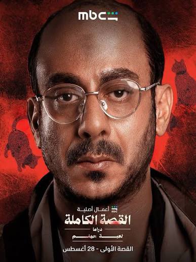 COMICTHINGss's tweet photo. دوبني خلصت أول 3 حلقات من «القصة الكاملة» على شاهد عن أول قصة، وصراحة إبداع كعمل عربي! 
اللي جذبني وكملني للنهاية طريقة السرد والأحداث، خصوصًا إنها قصة حقيقية 👀
والأحلى إن عندنا ٦ قصص، وكل شهر بتنزل 3 حلقات بقصة حقيقية جديدة 
أنصحكم تشوفو كميه دراما سوداويه واكتئاب حيجيك 💔
المسلسل حيتقسم على ٦ قصص حقيقية عن جرائم صارت في مصر وأول قصه والله مولم
