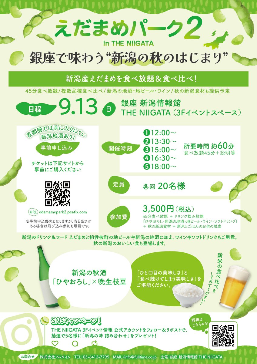 the_niigata's tweet photo. 🫛✨銀座で“えだまめ”体験！✨🍶
＼先月も大好評！参加者の笑顔があふれたイベント第2弾／
新潟の秋の味覚「晩生えだまめ」を45分食べ放題！夏の茶豆とはひと味違う、ホクホク食感と濃厚な甘みを食べ比べ。さらに新潟の地酒・地ビール・ワインも飲み放題。
📅9/13（日） 📍銀座・新潟情報館 THE NIIGATA
秋の訪れを感じる特別なひとときを、銀座でご一緒しませんか。

▼お申し込みはこちら
 https://t.co/5polNTW1sO

#THENIIGATA #えだまめパーク #新潟 #枝豆 #日本酒 #銀座イベント
