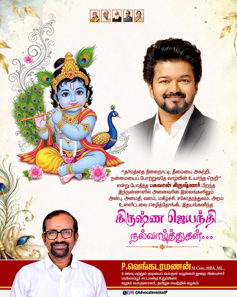 AdvocateVenkatP's tweet photo. @CMOTamilnadu @TVKVijayHQ @TVKPartyHQ #Selfconfidence #KrishnaBhakti https://t.co/BPVfHVt0DB