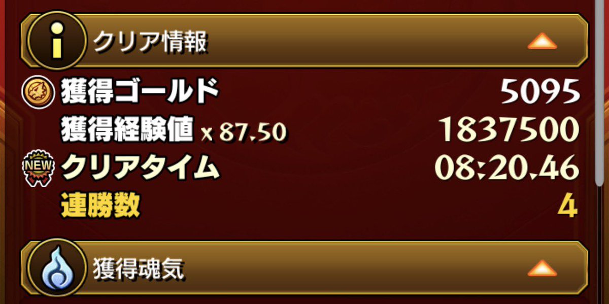 micchiherewego's tweet photo. #モンスト
 #モンスターストライク

経験値50倍で黎絶フォーサー
ゼーレと学びEL無しでこれ
てか入れ忘れなんですがねw https://t.co/c6d5oTTiAs