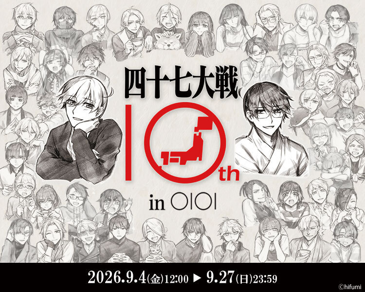 maruiwebchannel's tweet photo. ▞▞▞▞▞▞▞▞▞
四十七大戦
10周年記念イベント
in OIOI
▞▞▞▞▞▞▞▞

販売開始しました！

都道府県擬人化漫画『四十七大戦』10周年を記念した特別企画。
総勢48キャラの描き下ろしイラストグッズをぜひチェックしてください！

受注期間📅：～9/27(日)23:59まで

詳細▶https://t.co/NulTc8z32v
#47まるい10th