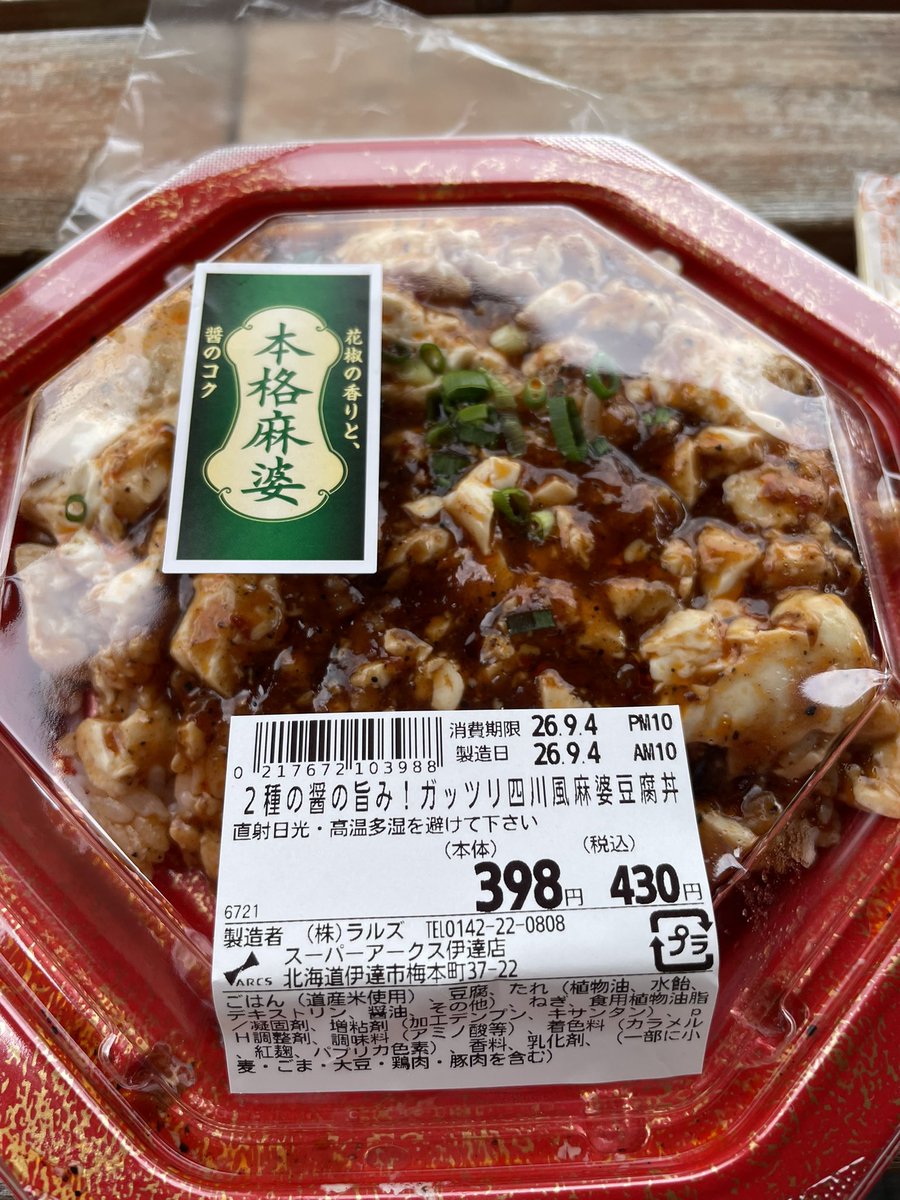 syantei's tweet photo. 430円の麻婆豆腐弁当も、洞爺湖眺めながら食べると格別な味がします https://t.co/eXdriVMfLa
