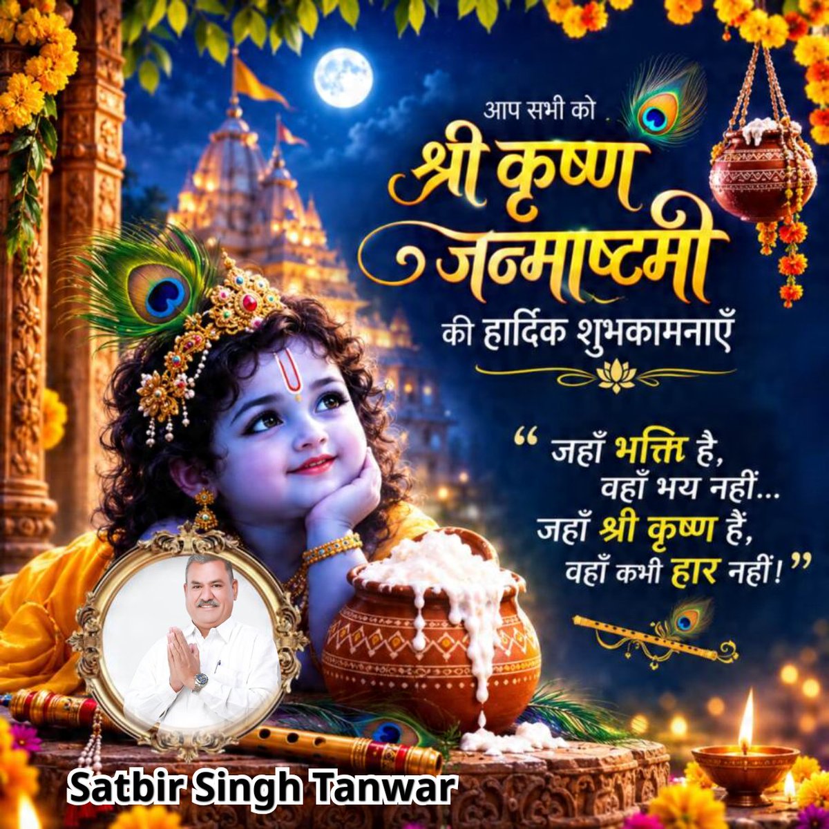 ssingh00764's tweet photo. Aap sabhi ko Shri Krishna Janmashtami ki hardik badhai aur shubhkamnaen Bhagwan Shri Krishna ka Aashirwad hai aap sab per banaa Rahe बहुत-बहुत badhai https://t.co/YuM9UAdP9K