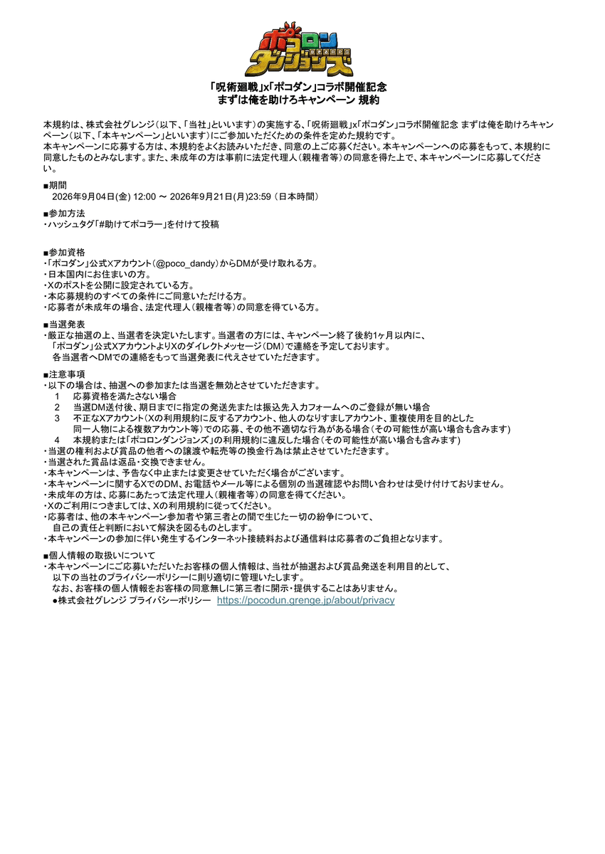 poco_dandy's tweet photo. ※『呪術廻戦』×『ポコダン』コラボ開催記念のキャンペーンにご参加いただく際は、画像の応募規約、並びに注意事項をご確認の上ご参加くださいますようお願い申し上げます。
#呪術廻戦 #ポコダン https://t.co/y3AA1cvLzK