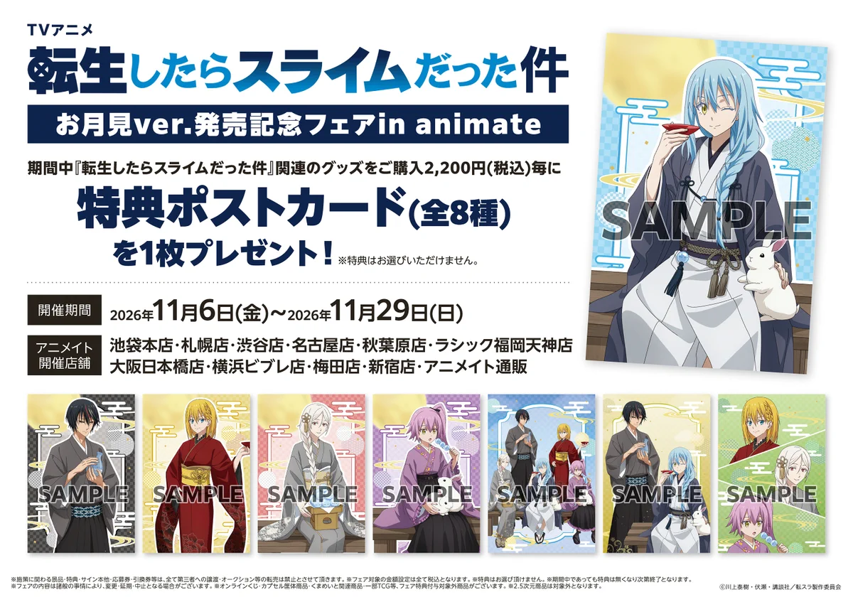 【激レア】　転生したらスライムだった件　缶バッジ　2個セット　フェア限定品　特典 アニメイト名古屋 on X: 