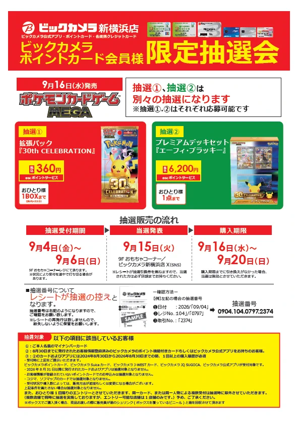 ビックカメラ新横浜店【公式】🐋パネル・名刺は9階💙営業10:00～21:00
