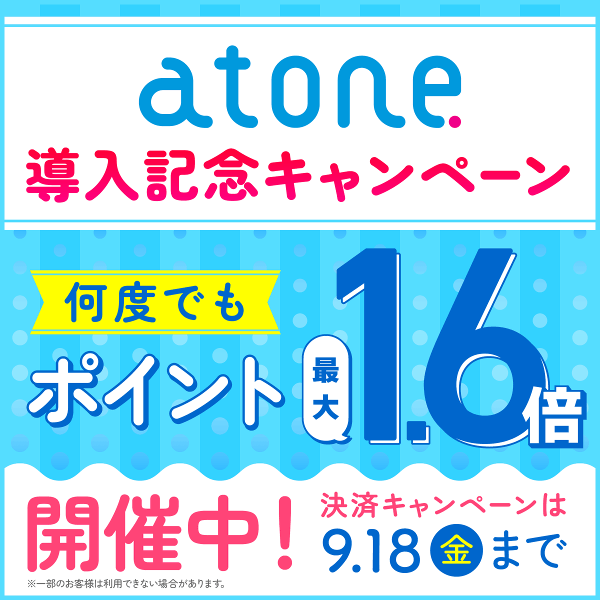 55hapime's tweet photo. ＼  #atone 導入記念キャンペーン開催中✨／

#ハッピーメール のポイントが最大1.6倍加算される大変お得なキャンペーンです！9月18日(金)23:59まで！
※Web版をご利用の男性会員様が対象です

この機会にぜひハッピーメールをご利用ください！

ご登録はこちらから！
https://t.co/c4HYqXJY02 https://t.co/z0O39FOZA4
