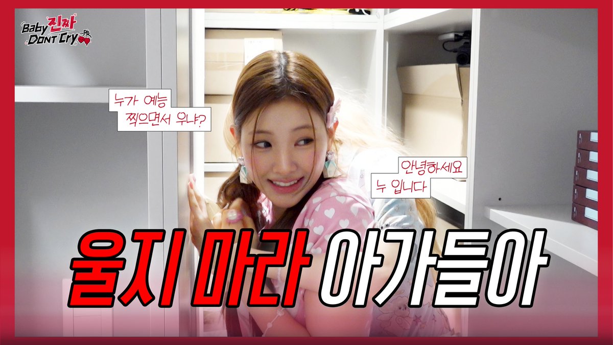 BabyDONTCry_BDC's tweet photo. K-POP 정상에 오르기 위한 극한의 경쟁 로드 여행 | Baby! 진짜 DONT Cry! EP.1
🔗 https://t.co/NMGU6B9LO1

#BabyDONTCry #BDC #베돈크
#Baby진짜DONTCry
#PNATION #피네이션 https://t.co/FdMxkNndSJ