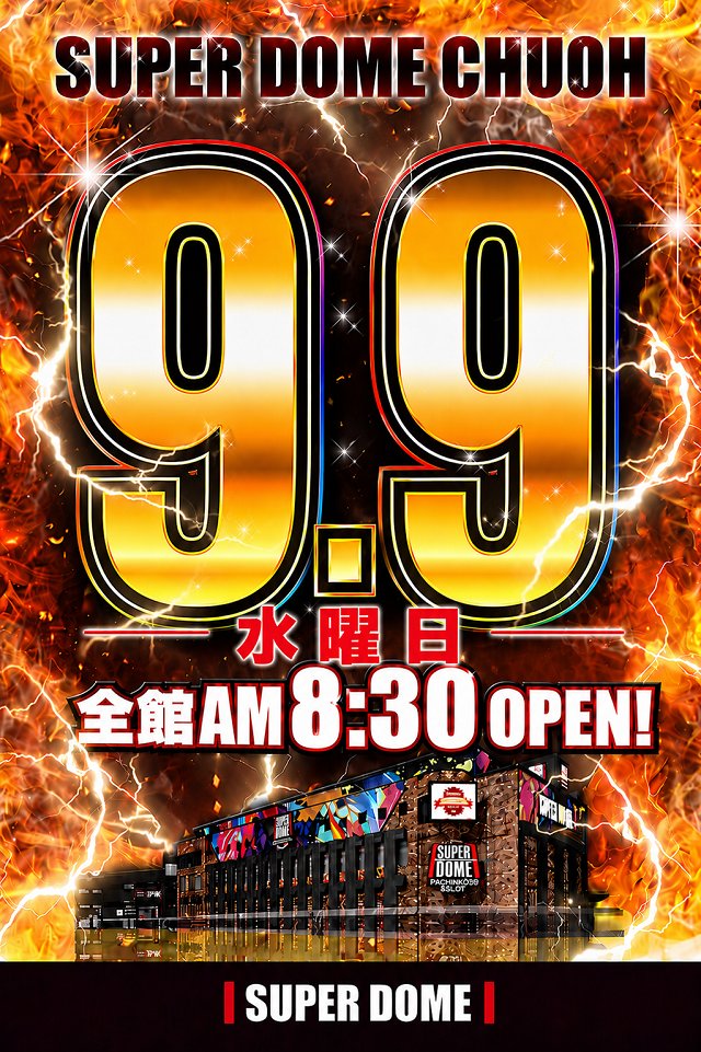 スーパードーム中央店【公式】 on X: 