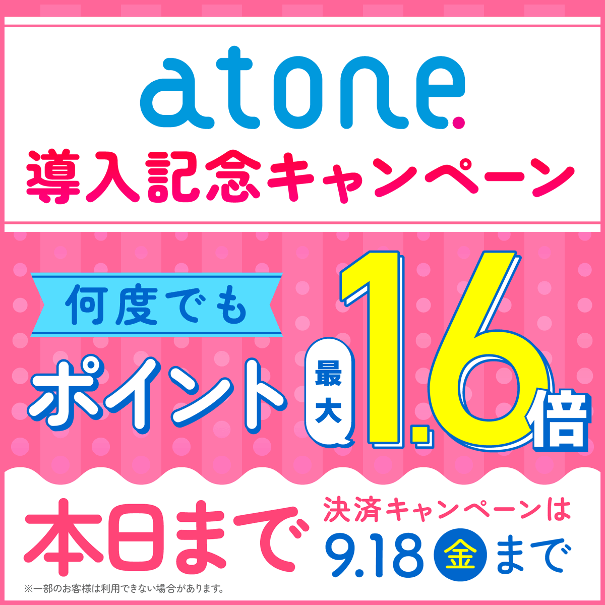 55hapime's tweet photo. ＼ #atone 導入記念キャンペーン開催中✨／

#ハッピーメール のポイントが最大1.6倍加算される大変お得なキャンペーンは本日23:59まで！
※Web版をご利用の男性会員様が対象です

この機会にぜひハッピーメールをご利用ください！

ご登録はこちらから！
https://t.co/c4HYqXJqau https://t.co/jMIlltIawh