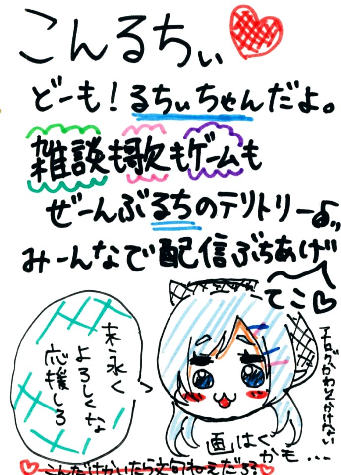 vmew_official's tweet photo. 妃るちぃさん @ruchiii_vtuber  の手書きメッセージをご紹介します！ https://t.co/FOIABDByIr