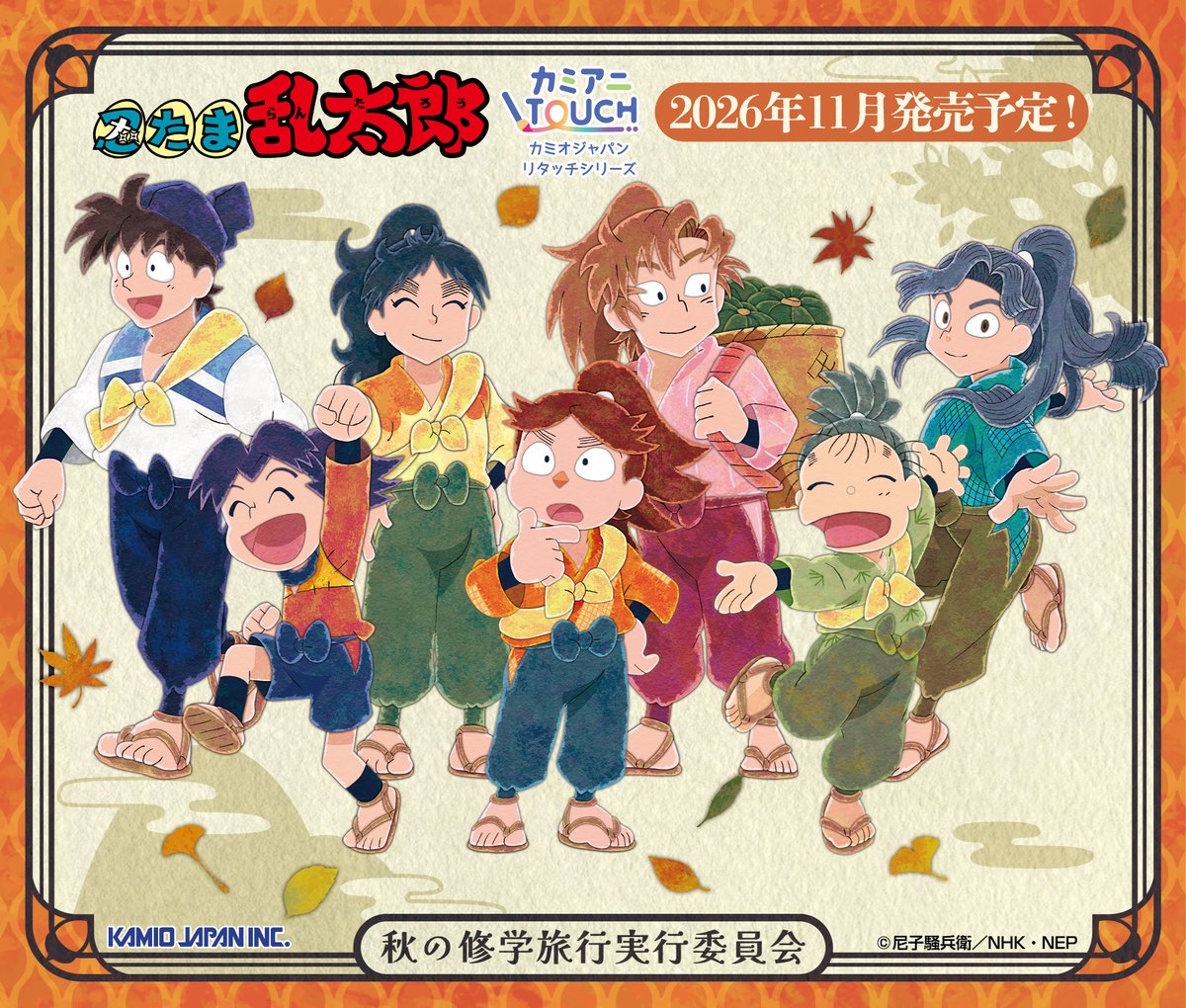 nintama_goods30's tweet photo. 『忍たま乱太郎』よりカミオジャパンリタッチシリーズ
『カミアニTOUCH』に「秋の修学旅行実行委員会」が新登場！

ご予約はコチラ▼
https://t.co/qdl8gsHjmf https://t.co/EYqwC2V7MB