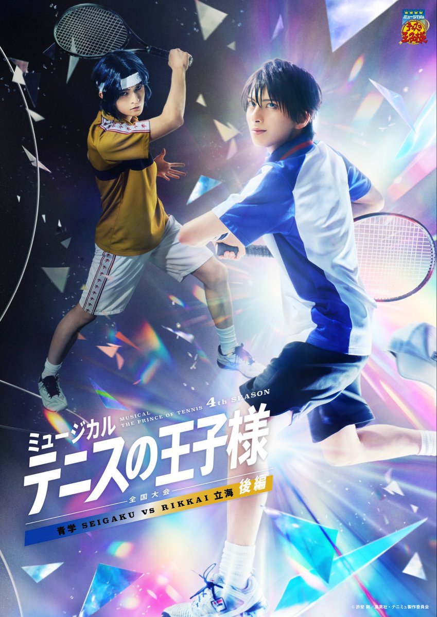 hayakawa_daiya's tweet photo. ミュージカル『テニスの王子様』 4thシーズン 全国大会 青学vs立海 後編公演

真田弦一郎役で出演させていただきます。

優勝旗を立海に。三連覇に死角なし。

よろしくお願い致します。

#テニミュ
#テニスの王子様 https://t.co/WDq4Fk1x9l