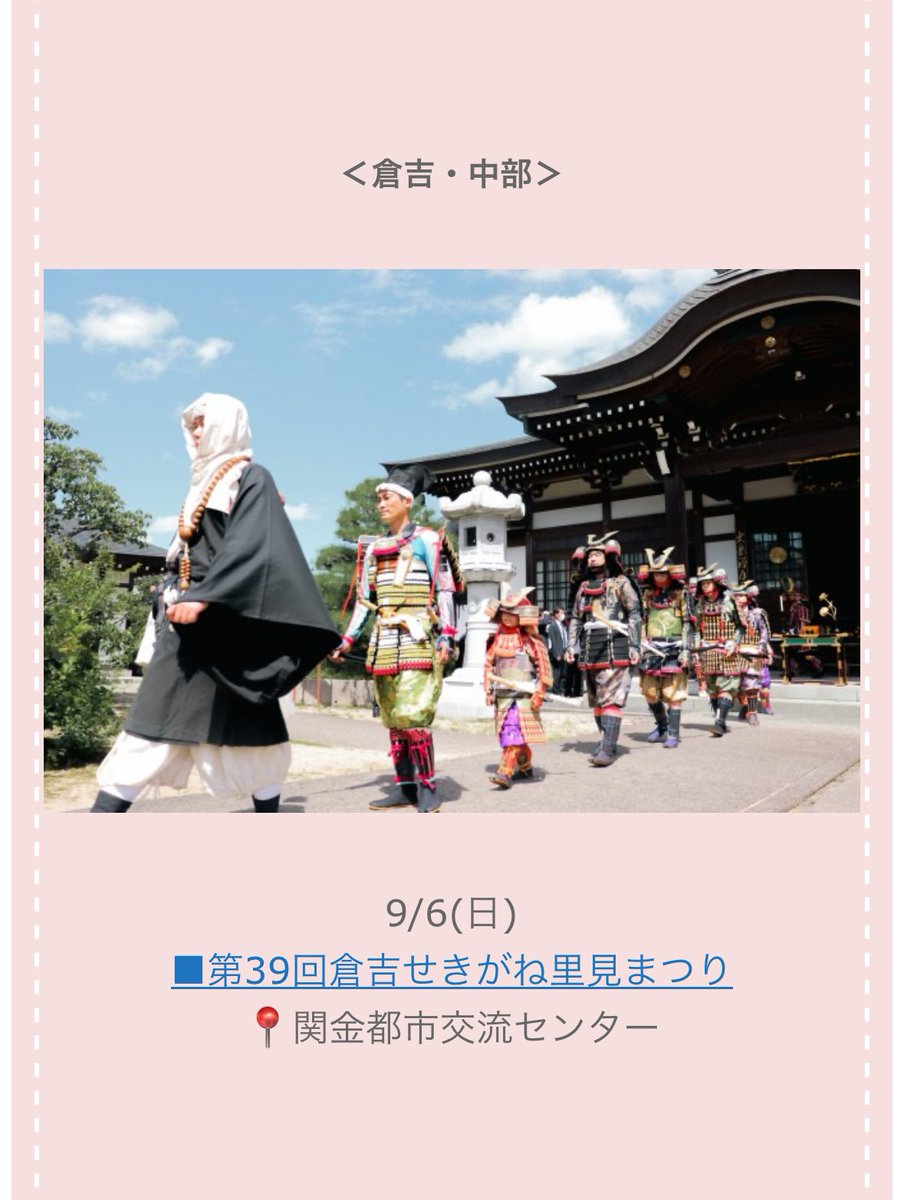 tory_spot's tweet photo. ＼9/5(土)～9/6(日)週末イベント情報更新✨／

■来んさい！見んさい！踊りん祭!!📍智頭町商工会
■第39回倉吉せきがね里見まつり📍関金都市交流センター
■皆生温泉プロジェクションマッピング📍皆生温泉海遊ビーチ　9/5(土)～9/27(日)

▼鳥取県イベントカレンダーは毎週更新中♡
【東部】https://t.co/fwFeilMKqV
【中部】https://t.co/AcWQLQQAKo
【西部】https://t.co/ch4QmOyn5I

◆配信情報は調査時のものです。
最新情報はリンク先公式サイトでご確認ください。

#鳥取イベント #トリー #toryspot #鳥取 #米子 #倉吉 #イベント  #今日