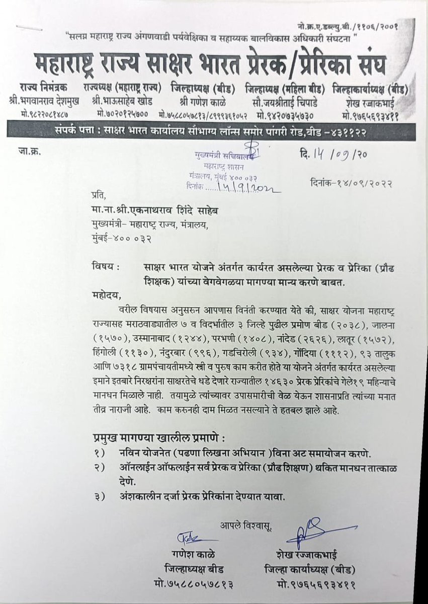 BaliramKukde's tweet photo. @dadajibhuse @RRPSpeaks महोदय साक्षर भारत प्रेरक यांचे थकीत मानधन व पदवीधर अंशकालीन दर्जा मागण्या आहेत सन 2012 18 या काळात राज्यातील 14630 प्रेरक प्रेरिका यांनी प्रति महा 2000 रु मानधनावर काम करुन सुध्दा त्यांचे थकीत मानधन 19-20 महिन्याचे थकीत व पदवीधर अंशकालीन दर्जा अनेक निवेदने देवुन न्याय मिळेना https://t.co/NTyq77gsX2