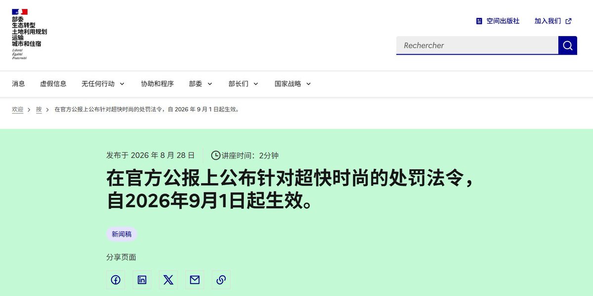 中国商务部敦促法国停止实施反超快时尚法