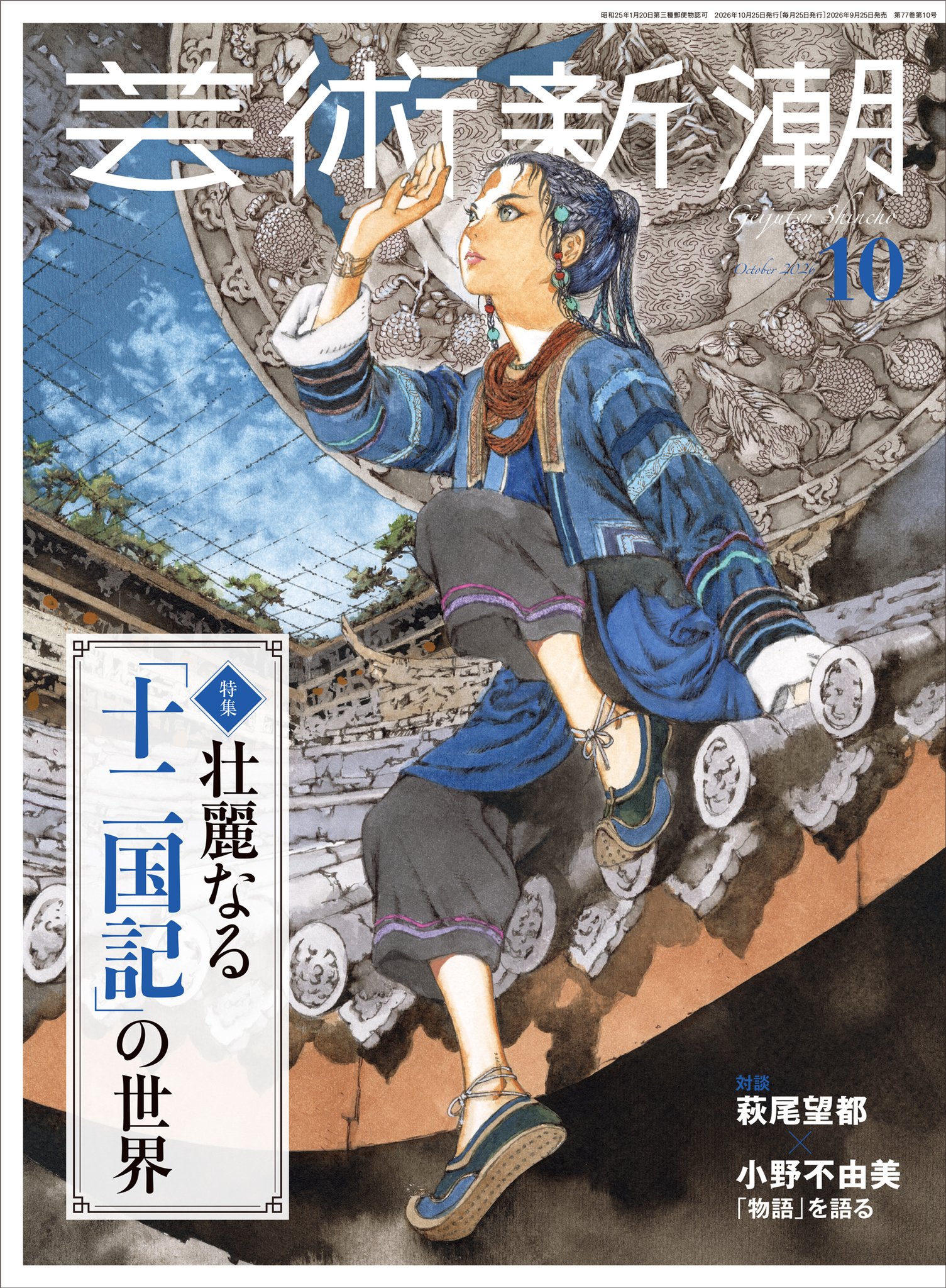 芸術新潮 on X: 
