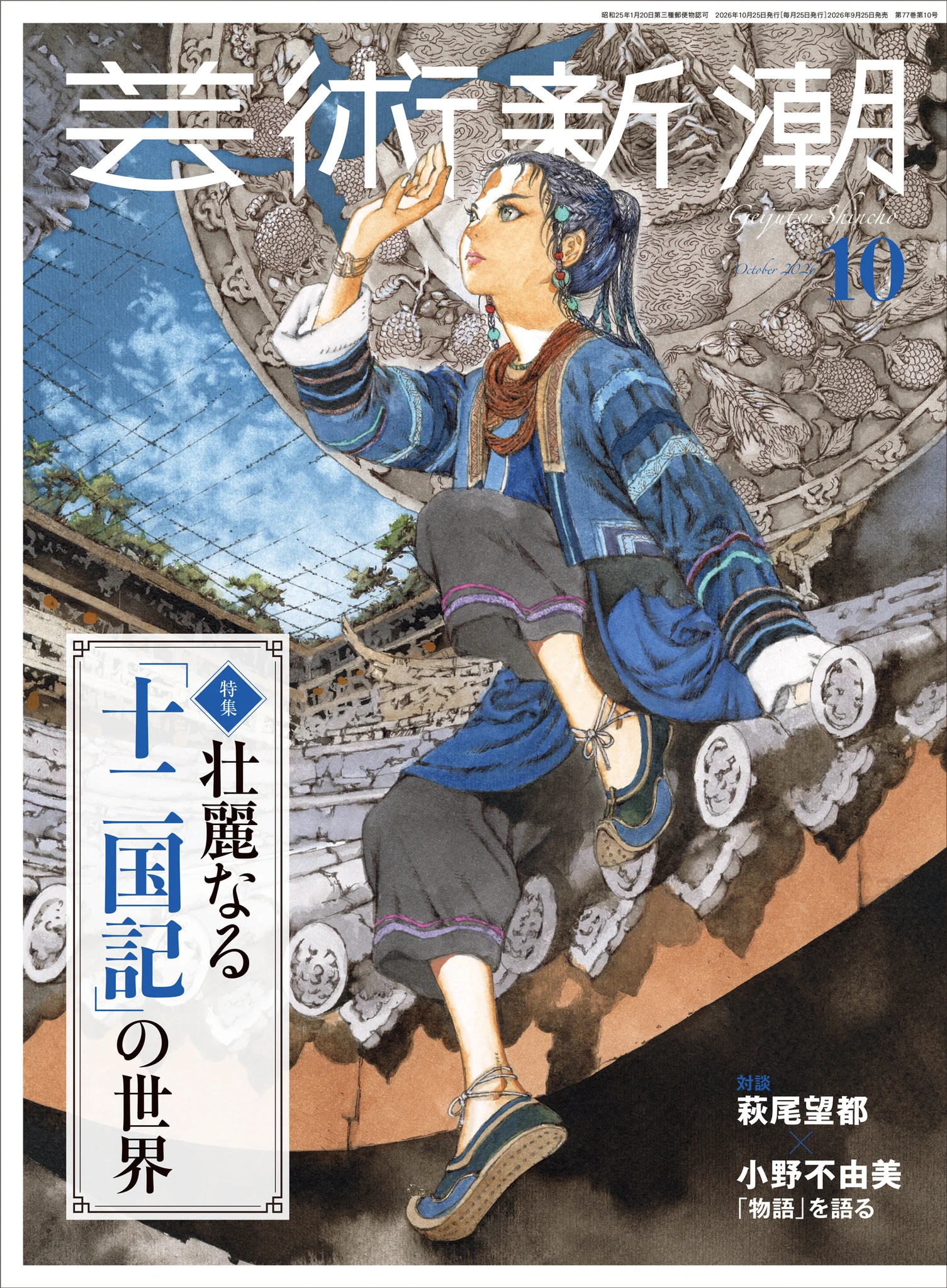 芸術新潮 on X: 