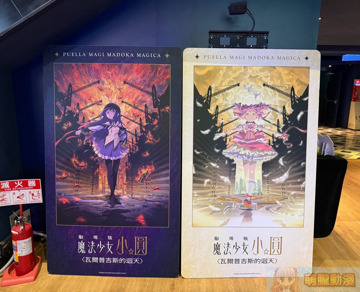 moeyukisaru's tweet photo. 《劇場版魔法少女小圓〈瓦爾普吉斯的迴天〉》於今天正式在台上映，我們也來到台北京站威秀影城的快閃店拍攝實景。
https://t.co/pIqjQFu3x4
#まどかマギカ https://t.co/QgfwVCEKIk