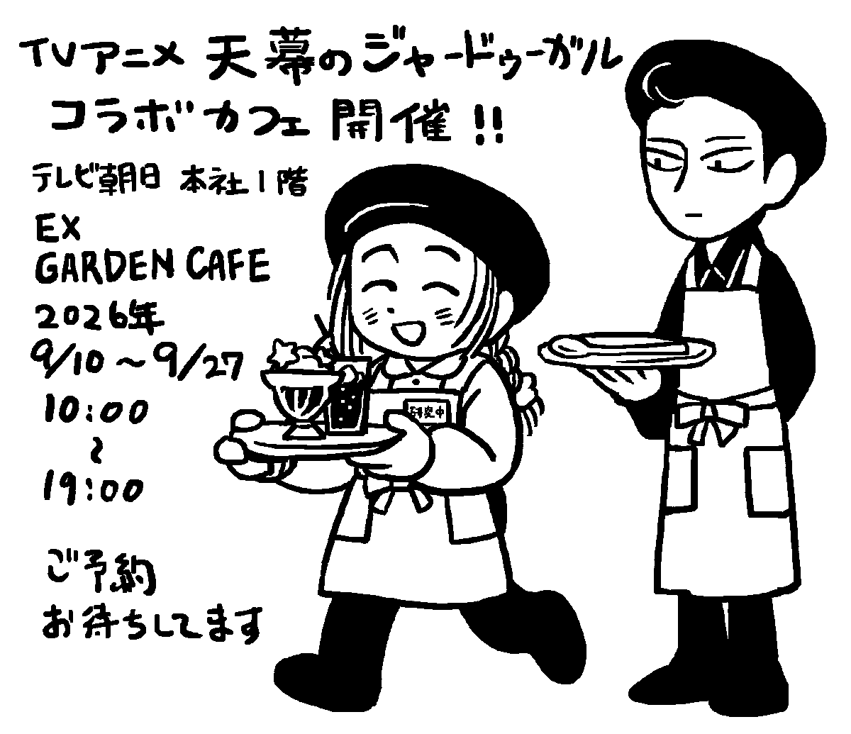 Tsoup2's tweet photo. #天幕のジャードゥーガル
コラボカフェが開催されます！！やったー！！ https://t.co/azDgfJRpAH