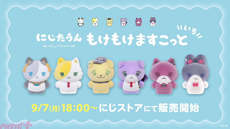 magazine_pash's tweet photo. 【にじさんじ】「うづきこう」や「けんもちとうや」たちにじたうんの仲間が“きゅてぃな”フロッキーマスコットに！ 「にじたうん もけもけますこっと いち」が販売決定

#にじさんじ #にじたうん

https://t.co/y7HycL33Nb https://t.co/9O371njLyR