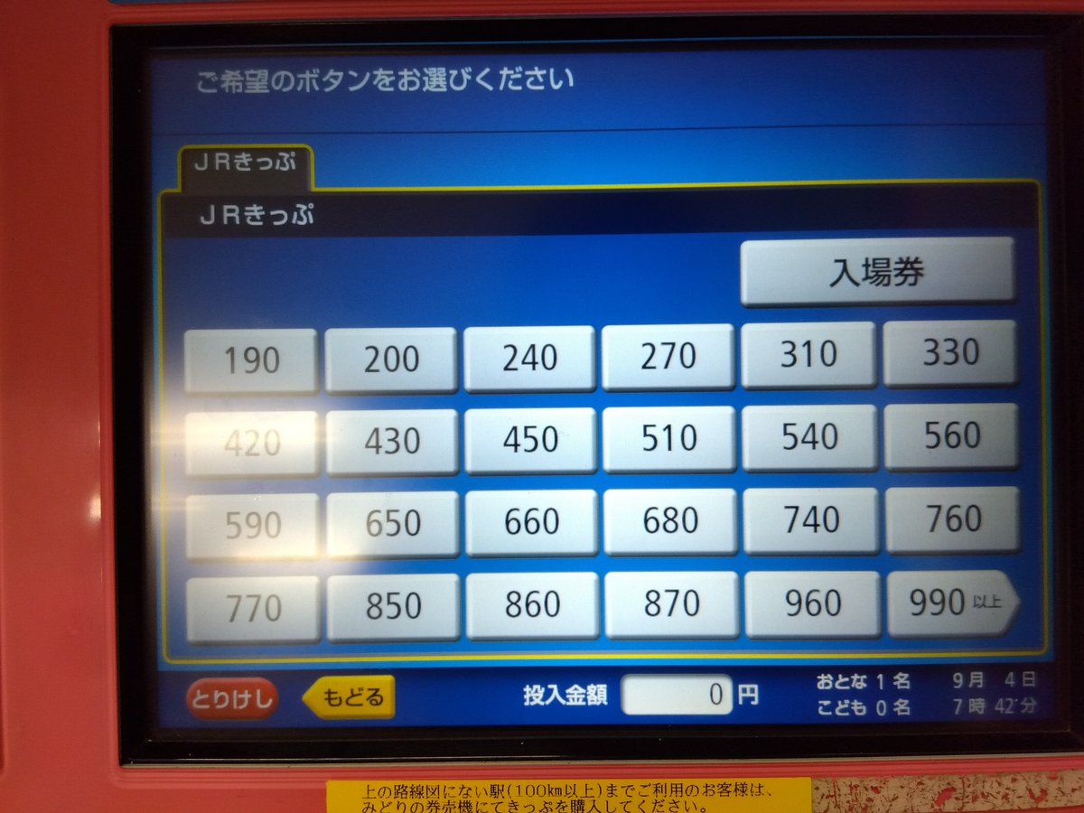 EF641028's tweet photo. #JR西日本券売機調査
山陽本線、山陰本線 幡生駅
近距離券売機はHT50が1台(定期券対応)設置されています
指定席券売機はMV50が1台設置されています
運賃表は2130円区間まで
九州まですぐなので静岡の駿東や伊豆周辺同様に券売機の口座が多いです https://t.co/85dlr4TuVf