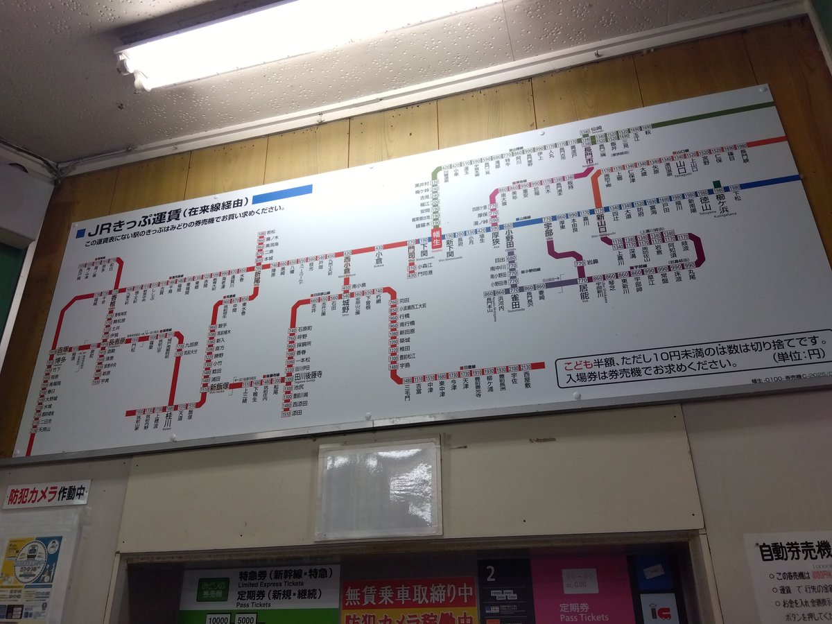 EF641028's tweet photo. #JR西日本券売機調査
山陽本線、山陰本線 幡生駅
近距離券売機はHT50が1台(定期券対応)設置されています
指定席券売機はMV50が1台設置されています
運賃表は2130円区間まで
九州まですぐなので静岡の駿東や伊豆周辺同様に券売機の口座が多いです https://t.co/85dlr4TuVf