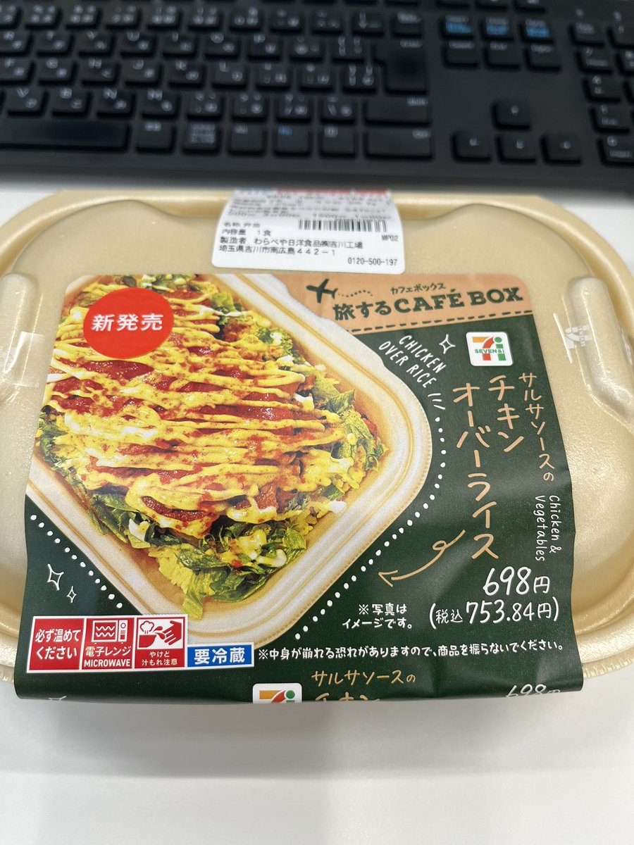 exsmilekick's tweet photo. このチキンオーバーライス、セブンアプリの商品一覧に無い(来週の新商品にも無い)んだけど、会社の1階で売ってて2日連続で食べてる。美味しいし満足できる量(根菜でもいいから野菜がちょっと欲しい)。テスト販売なのかな？時々こういうのあるよね。 https://t.co/QBMgjhF2U1