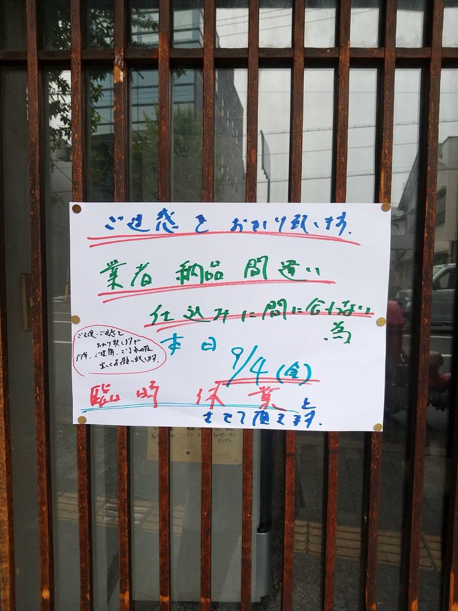 ramenhamayama's tweet photo. いつもお世話になっております
はまやまです
臨時休業となり誠に申し訳ございませんが何卒よろしくお願いいたします🙇‍♀️ https://t.co/AeXfJx1TGu