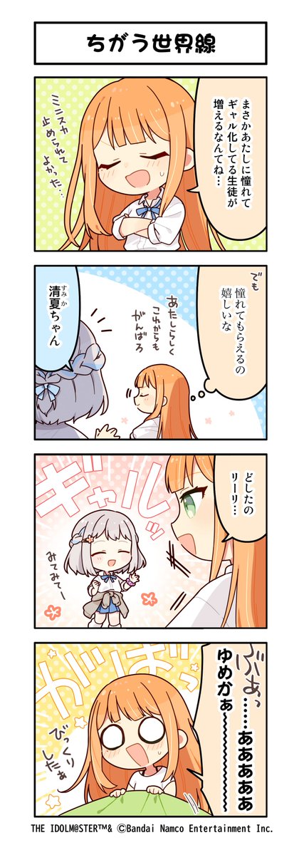 gkmas_official's tweet photo. ／
🏫 学マス 4コマ漫画📝💫
＼

📌第166話「ちがう世界線」

#学マス4コマ https://t.co/hf2QFthmQW