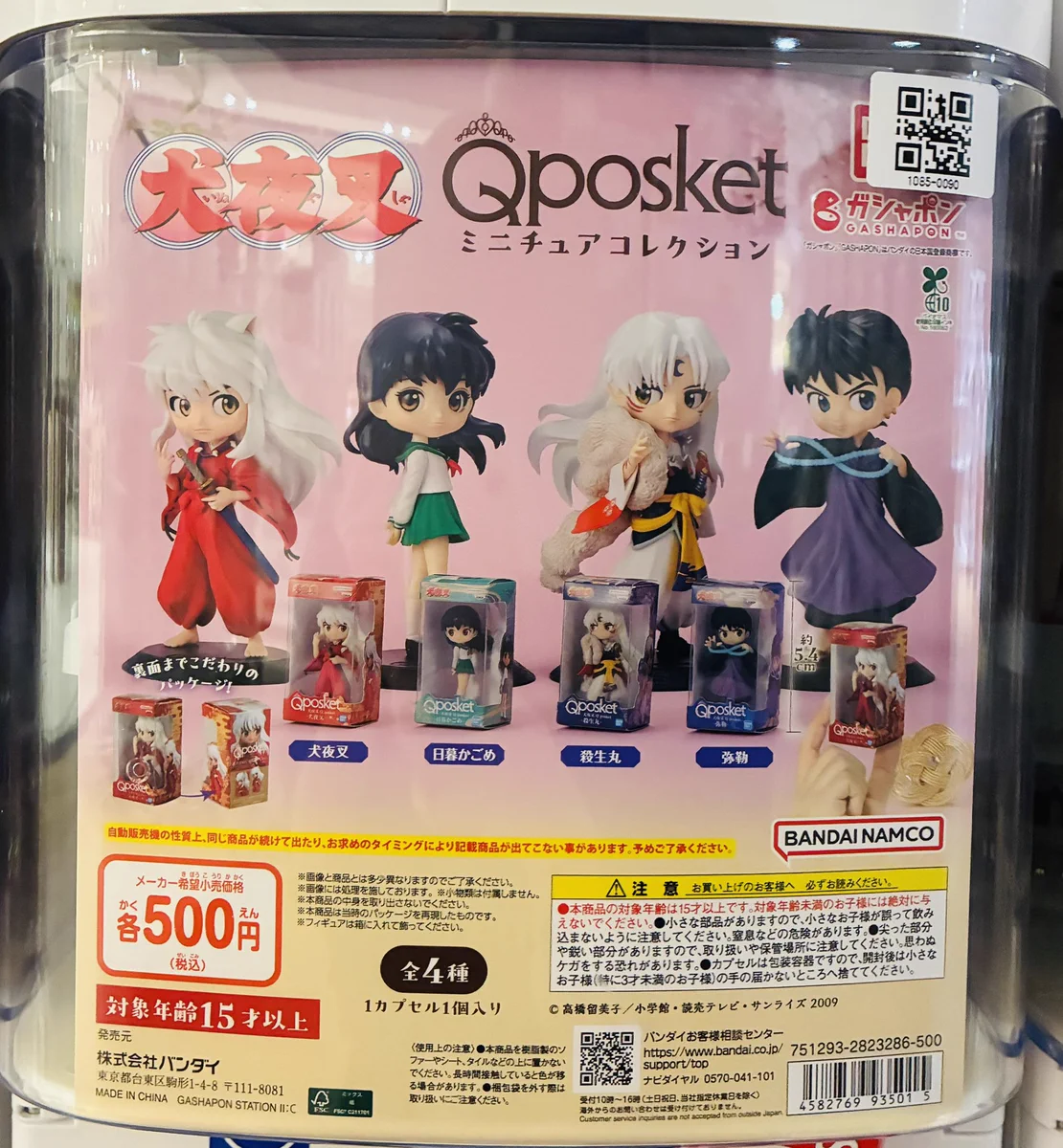 犬夜叉　フィギュアコレクション1＆2 各全4種2セット　計8個〈未開封〉 ドリームカプセル@イオンモール佐久平 on X: 