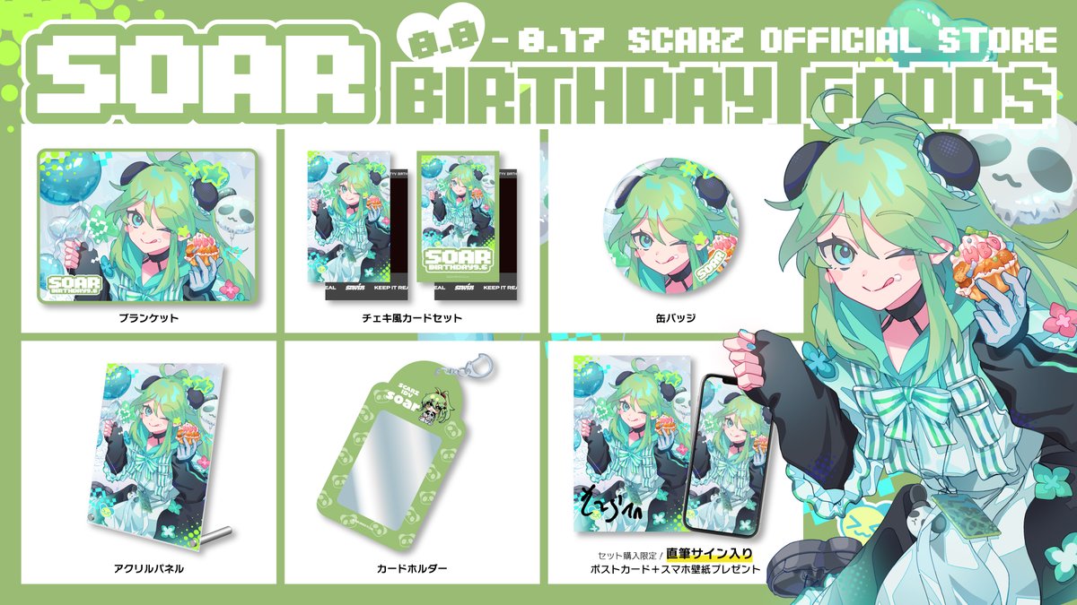 SCARZ_IDV's tweet photo. 🐼9/6 soar 誕生日記念グッズ発売^^

本日より受注販売スタート🎉

セット購入特典として、 
「スマホ壁紙」と「直筆サイン入りポストカード」をプレゼント🎁  

＜販売期間＞ 
9/16(水)23:59まで  

＜販売ページ＞ 🔗https://t.co/9ojDM0T8OF 

#SZWIN https://t.co/sztKlFMgdQ