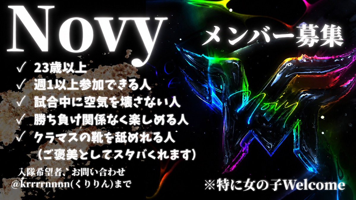 krrrrnnnn's tweet photo. 🪽Иovyメンバー募集🪽

深刻な人数不足な為メンバー募集します！

ゆるーく楽しくゲリラ出たいよーって人どうですか🫶🏻

戦犯しても怒る人いないです！
変な縛りとかも特にないです！
クラマスには人権がないです！

少しでも気になるなーって人いたら気軽に連絡ください🙏

. https://t.co/3XUA9qLZc6