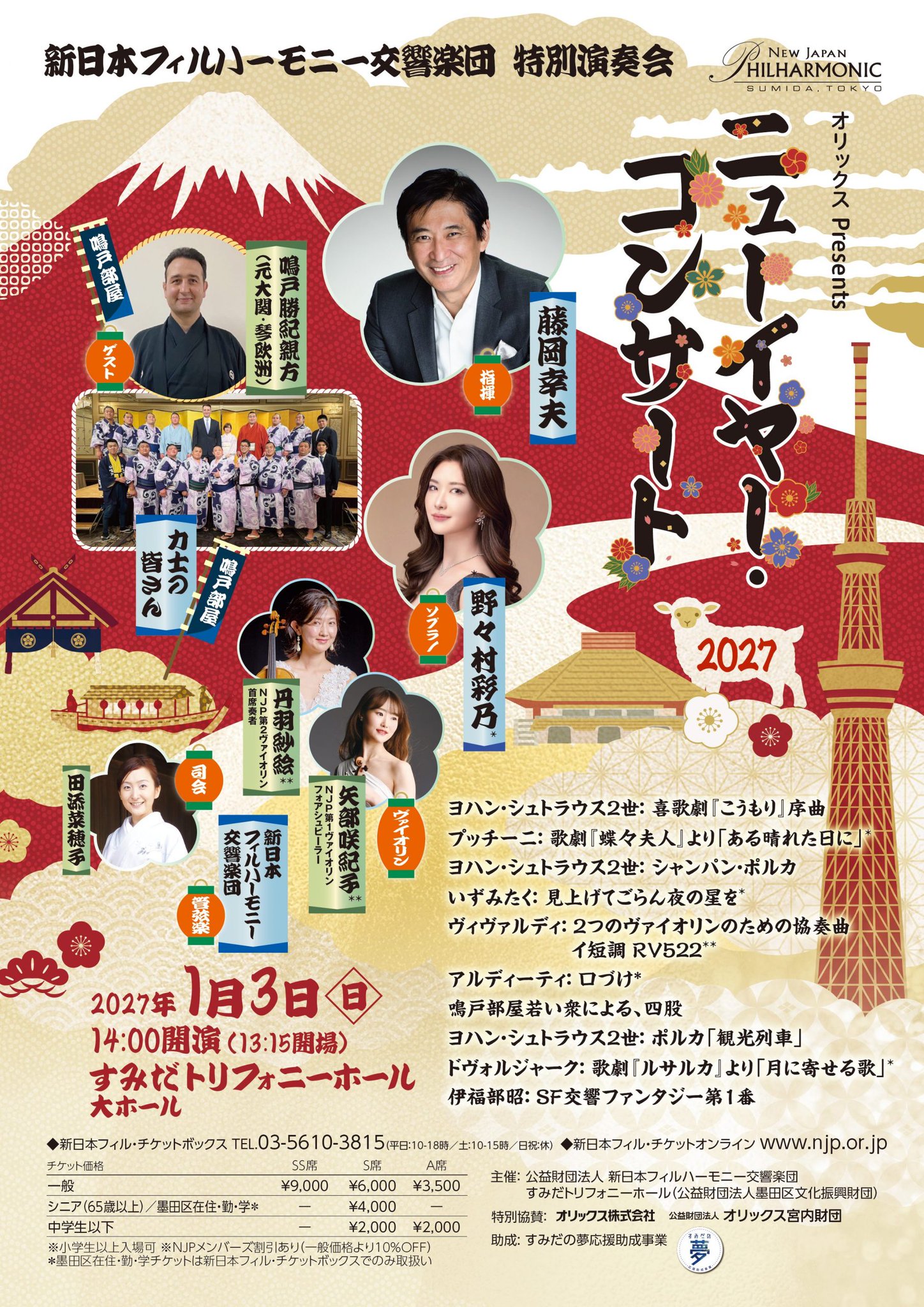 新日本フィルハーモニー交響楽団 on X: 