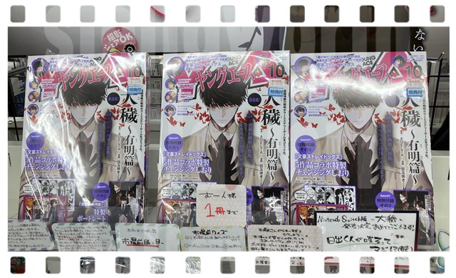 stellaworthshop's tweet photo. ★ステラBOOKS★

9/4発売
雑誌『ヤングエース 2026年10月号』

表紙&amp;新連載&amp;巻頭カラーで「大穢 ～有明篇～」、
特別付録で「大穢 ～有明篇～」特製ポートレートカード付き‼️

https://t.co/9LzaxeGeH0 https://t.co/gOAIbAcO42