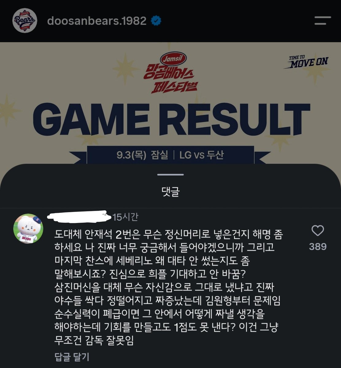 hustle_gogeul's tweet photo. 인스타에 댓글 4천개 넘어서 깜짝 놀람
그 중에 이 댓글이 참 내 마음 같으네.... 감독만의 잘못은 아닌데 지분이 너무 큼 https://t.co/02vWZNC0ae