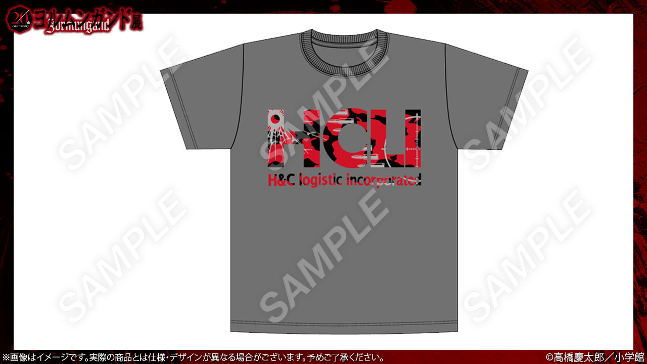 ヨルムンガンド展 on X: 