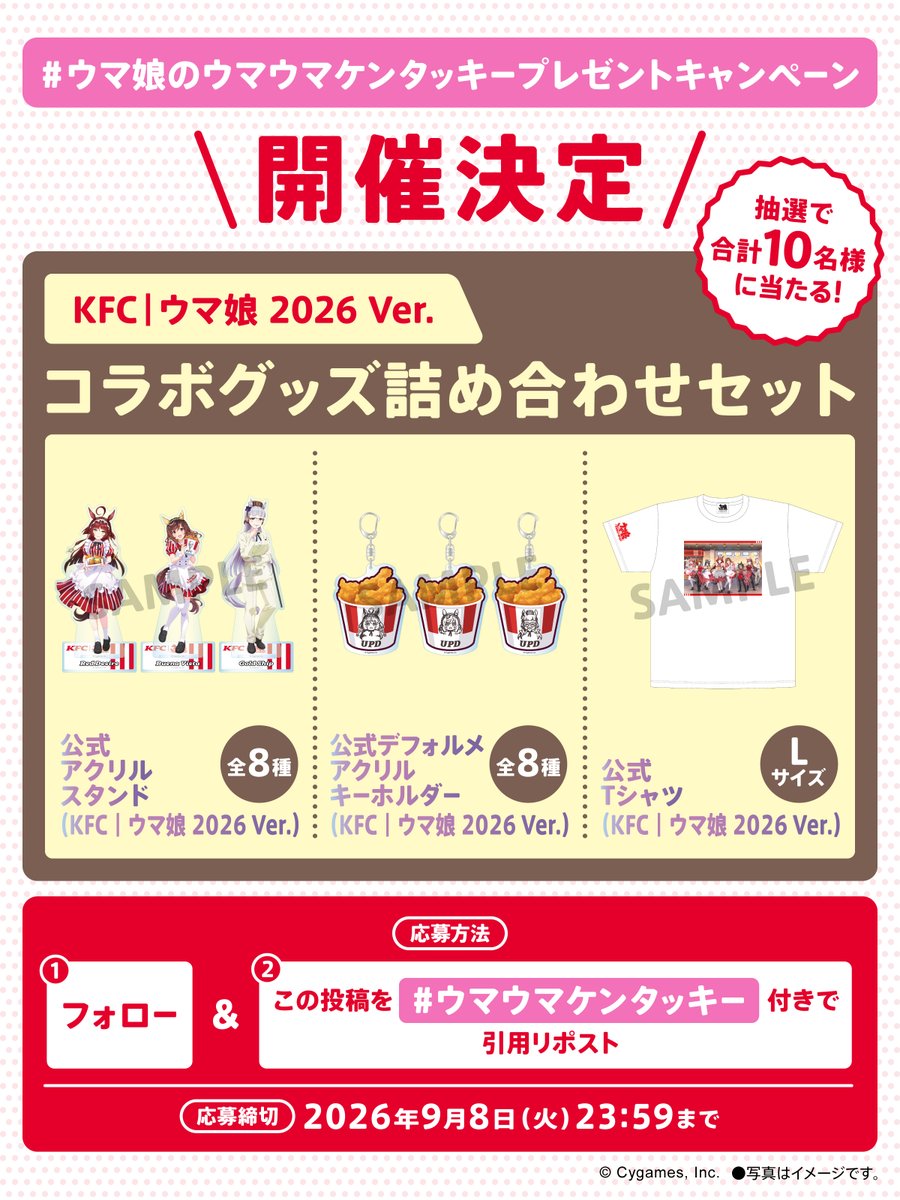 KFC_jp's tweet photo. ／
#ウマ娘のウマウマケンタッキープレゼントキャンペーン
開催決定🎊
＼

#KFC｜#ウマ娘 コラボグッズが9月9日(水)からCyStoreにて予約販売開始✨
販売を記念して、コラボグッズ詰め合わせセットを抽選で合計10名様にプレゼント🎁

当選者には9月末頃までにDMでお知らせ！
https://t.co/ZTL1gGOLT1 https://t.co/7MIdTKzL23