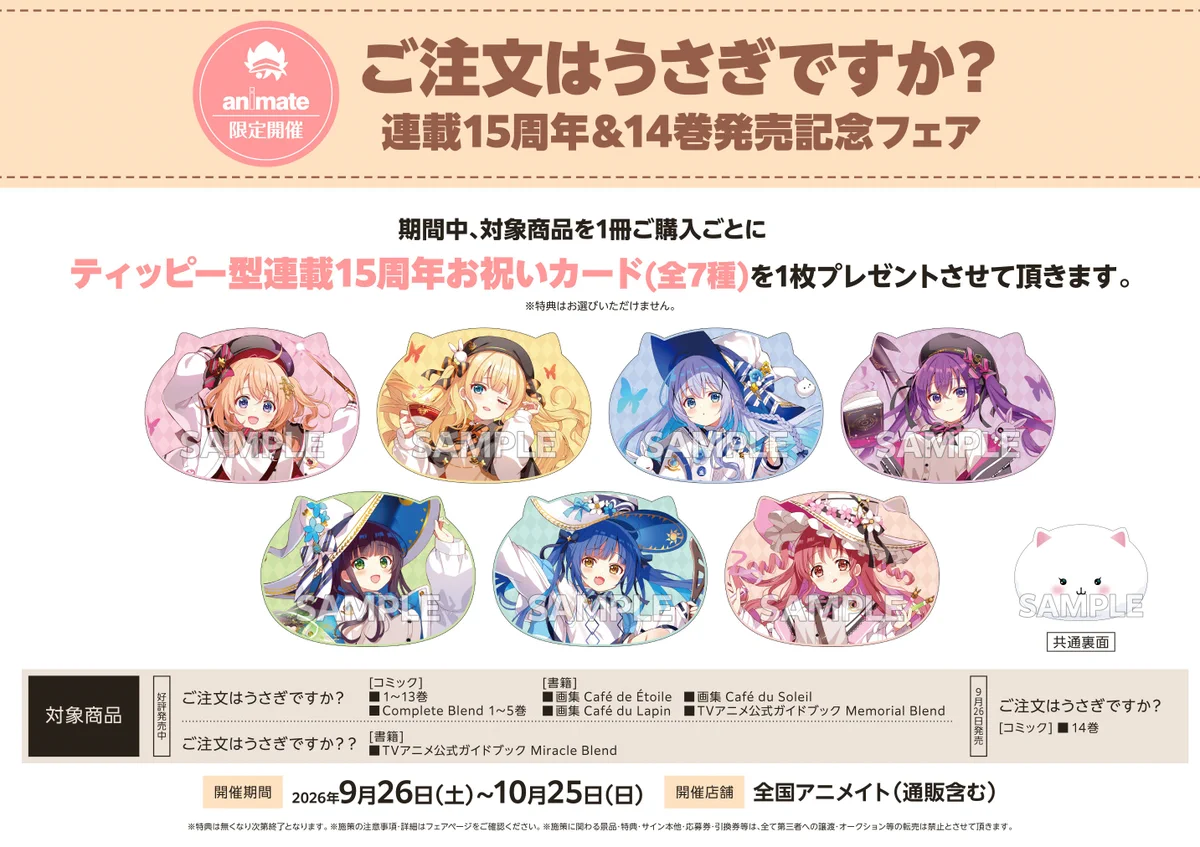 ごちうさ 千夜 ティッピー型イラストカード 特典 アニメイト アニメイト名古屋 on X: 