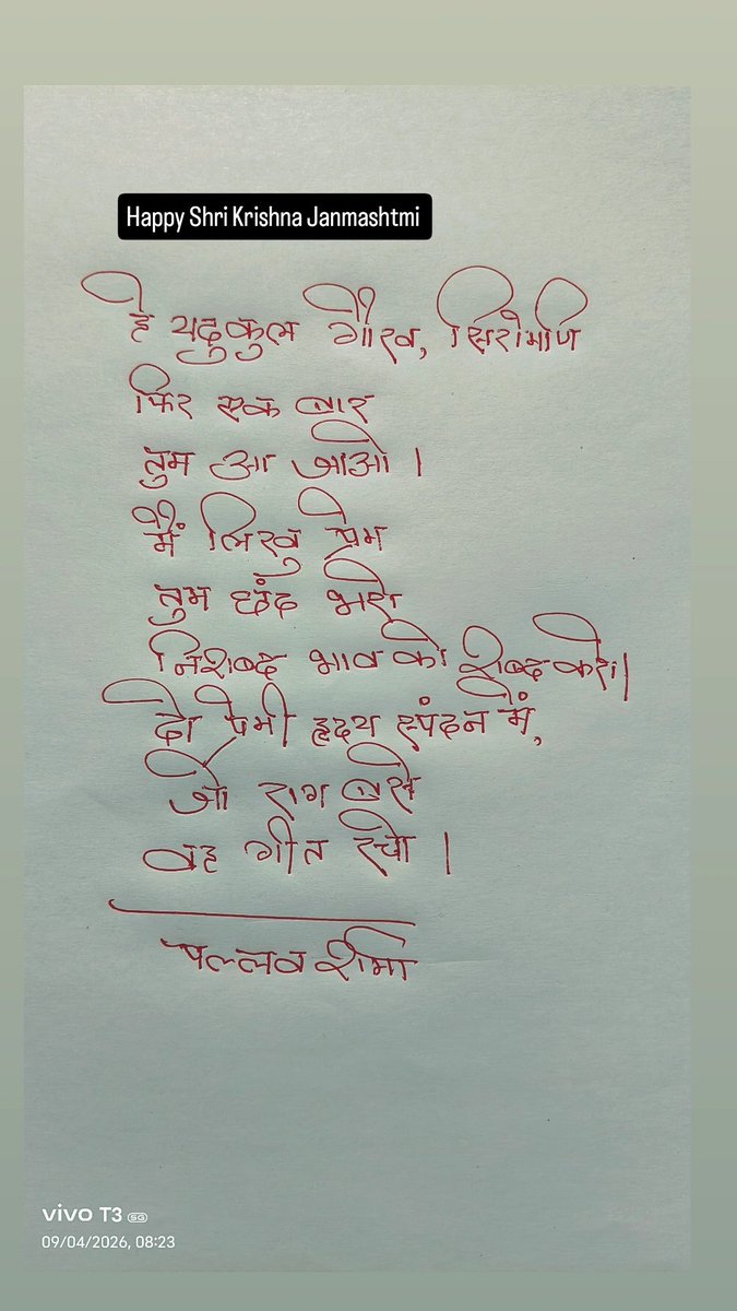 SharmaPallaw's tweet photo. Happy Shri Krishna Janmashtmi 
#pallaw_poetry
#khagaria_diary https://t.co/LJY5ExN62g