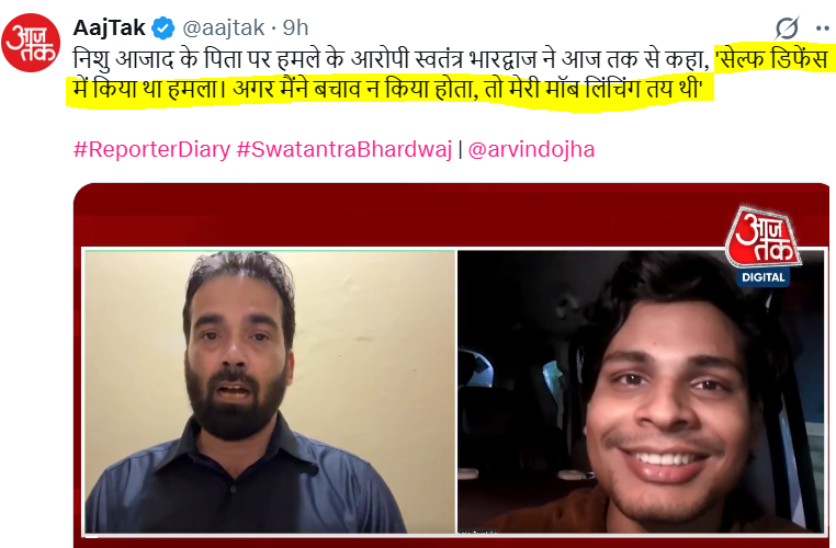 sauravyadav1133's tweet photo. ऐसा लगता है आजतक, सुदर्शन चैनल बनने की जल्दी में है तभी ये चैनल हर गुंडे को मंच दे रहा है। पहले गाजियाबाद में बच्चों को पीटने वाले सत्यम पंडित का इंटरव्यू किया और अब इस स्वतंत्र भारद्वाज का इंटरव्यू किया जा रहा है।
गौर करने वाली बात ये है कि इन जैसे लोगों का इंटरव्यू यही अरविंद ओझा करते हैं और इन गालीबाज और मारपीट करने वालों से जी-जी करके बात करते हैं।
आखिर में आप इनकी हेडलाइन देखिए कैसे इस लड़के को ही विक्टिम की तरह दिखाया जा रहा है और वो खुद हंस-हंसकर बात कर रहा है।