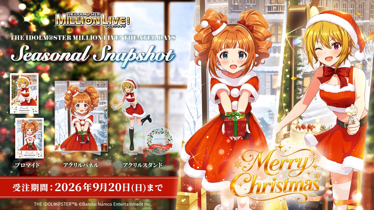 imasml_765PRO's tweet photo. ⫘⫘⫘⫘⫘⫘ ⁺𖥔 ݁ ˖❄️ ݁˖ ݁𖥔⁺

🎄 メリークリスマス！ 🎁

⁺𖥔 ݁ ˖❄️ ݁˖ ݁𖥔⁺⫘⫘⫘⫘⫘⫘

雪降る街の12月——

やよいと翼、ふたりと過ごすクリスマス🔔´₊⁺
冬の思い出をぜひお迎えください✨

✧9/20(日)〆✧
https://t.co/ZyWJEeMsjs

#ミリオンシーズナル12月
#高槻やよい #伊吹翼 https://t.co/ziOotBu1s2