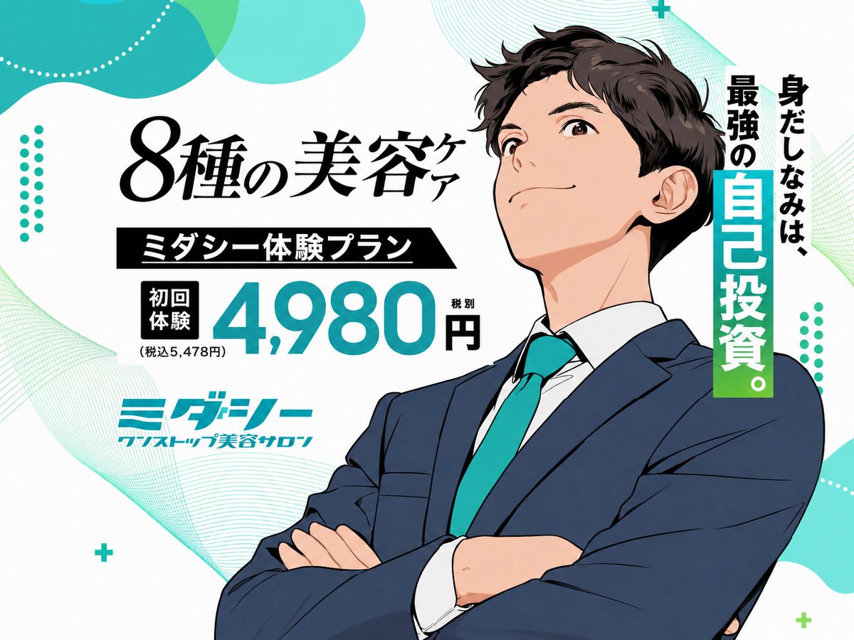 midacy_miseru's tweet photo. 身だしなみにお金をかけるのは、自分を飾るためじゃない。

相手に敬意を示して、安心して過ごしてもらうため。

そして、信頼関係の土台を先に整えておくためなんだ🦊🐾 https://t.co/pI9Ae2xRJm