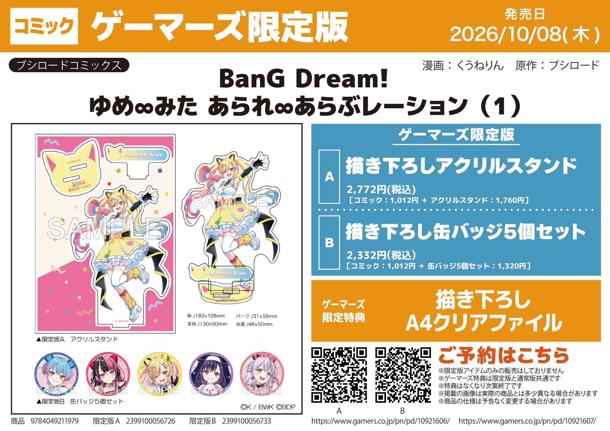 バンドリ 缶バッジ 秋葉原 ゲーマーズ 限定 10種類 コンプリート バンドリ 缶バッジ 秋葉原 ゲーマーズ 限定 10種類 コンプリート BanG
